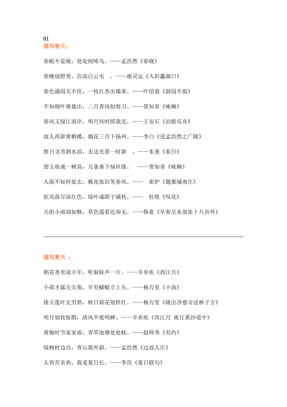 小学语文知识积累大全--诗句篇（分类汇总）.docx_第1页