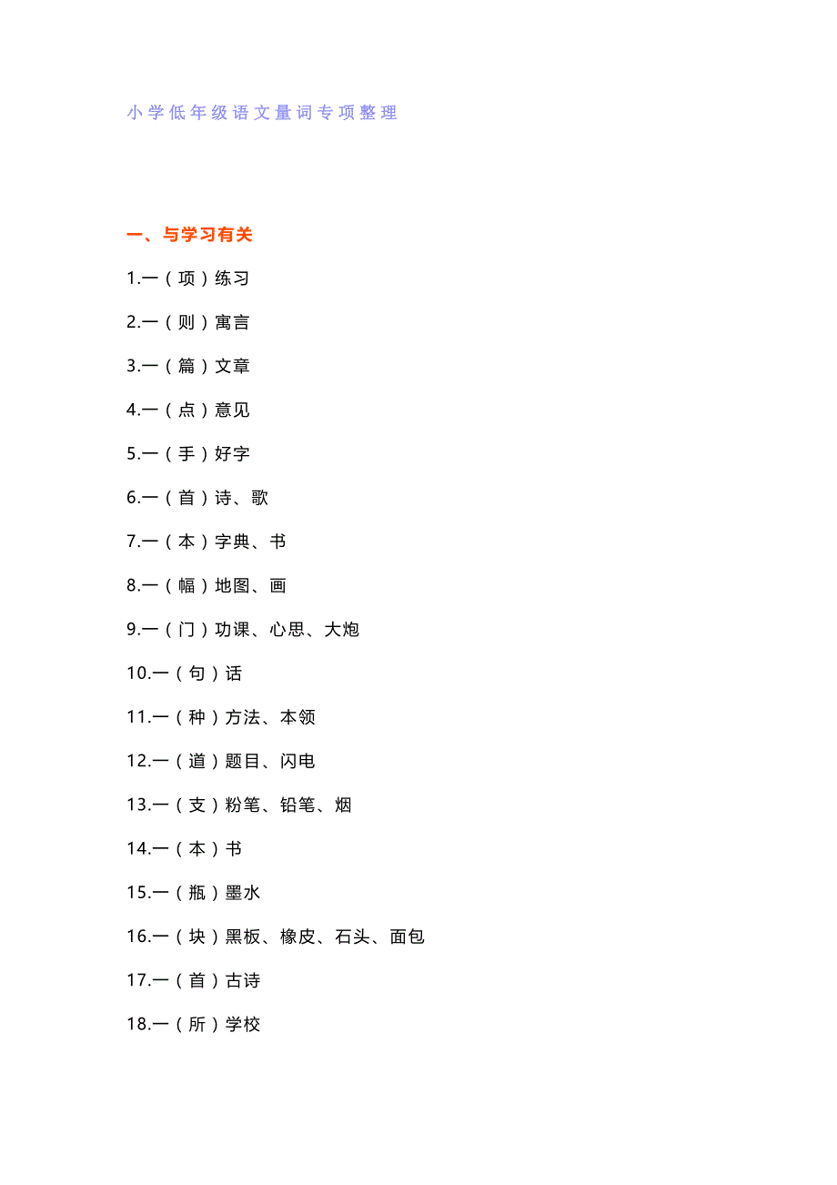 小学语文低年级语文量词专项整理.docx_第1页