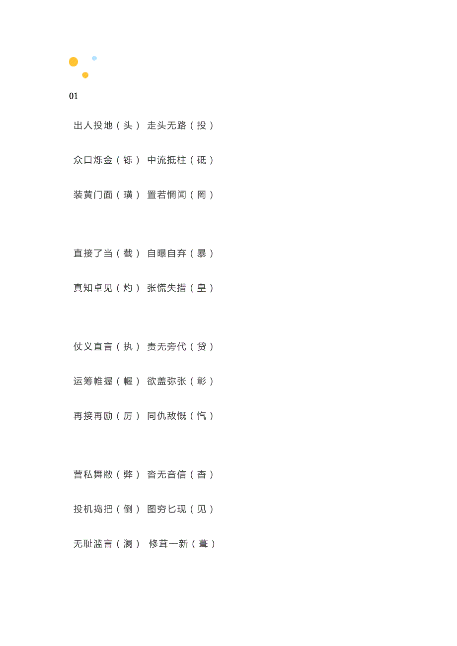 小学语文必须掌握的200个成语.docx_第1页