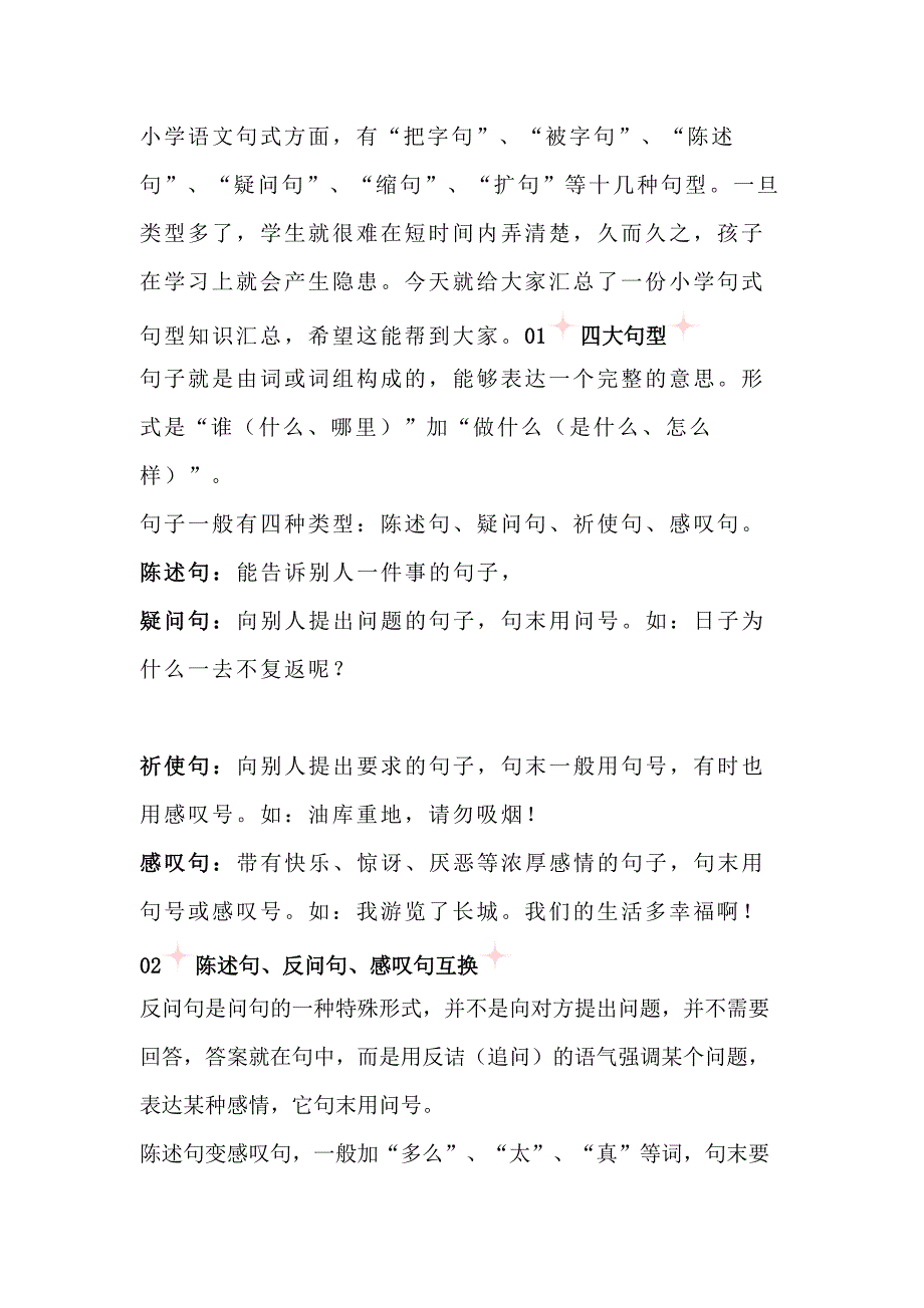 小学语文：扩句、缩句、病句等超实用技巧.docx_第1页