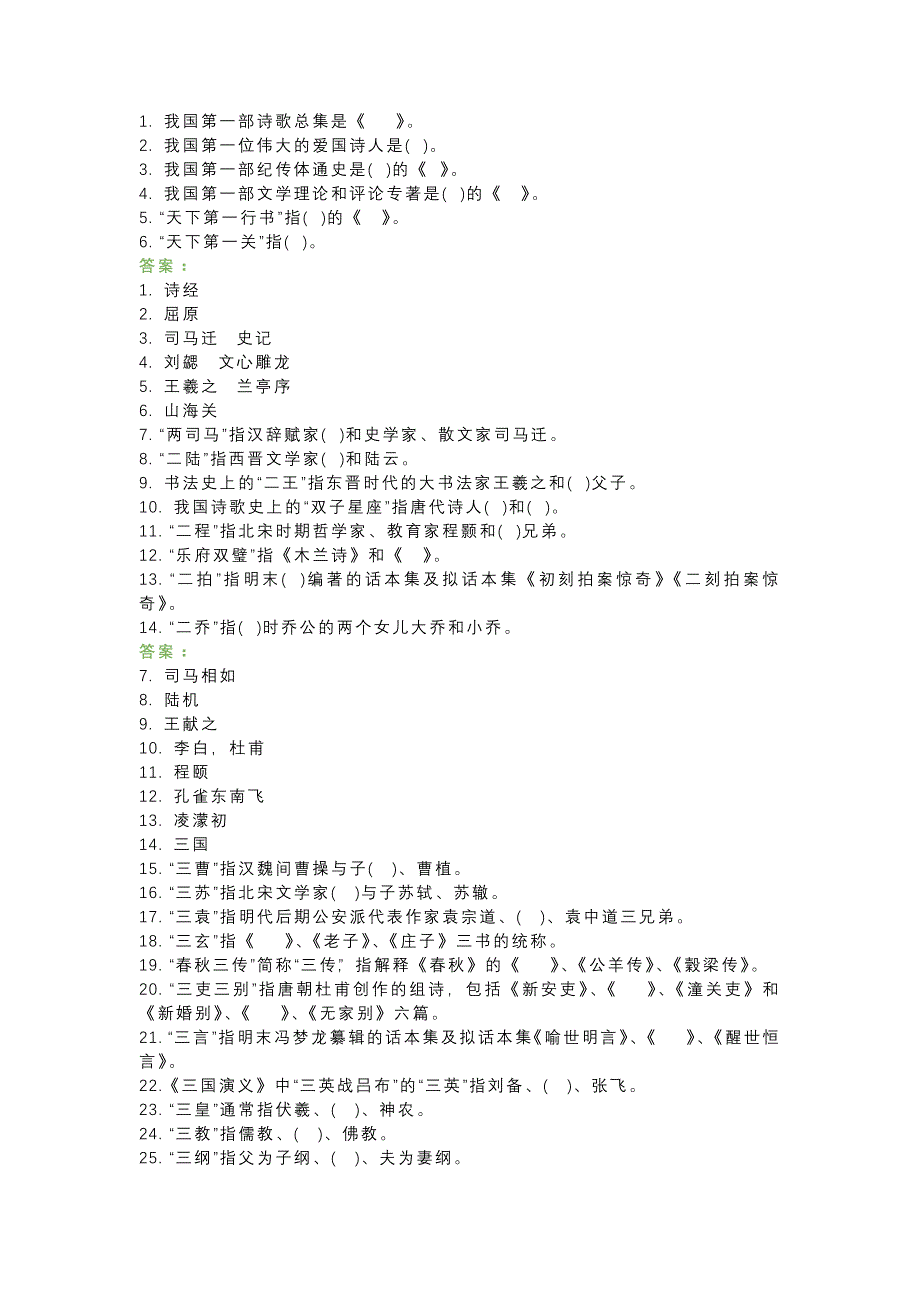 小学语文100道国学知识题含答案.docx_第1页