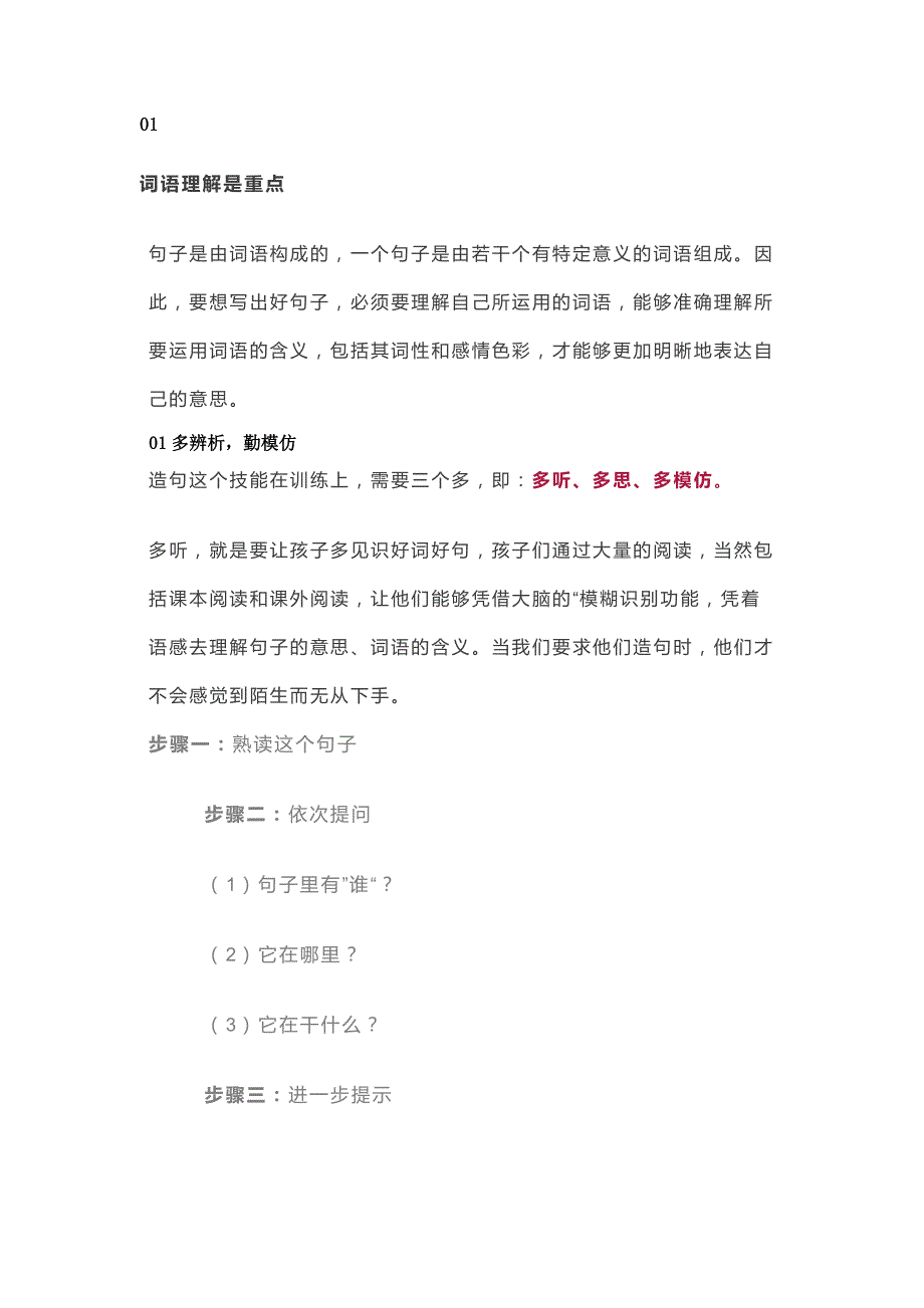 小学语文1-6年级必须掌握的造句技巧及常用词语造句总结.docx_第1页