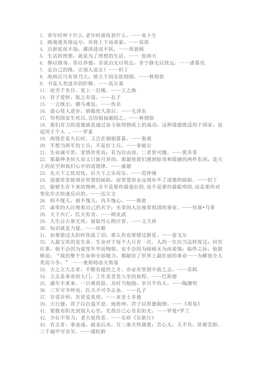 小学语文作文素材：名人名言总结.docx_第1页