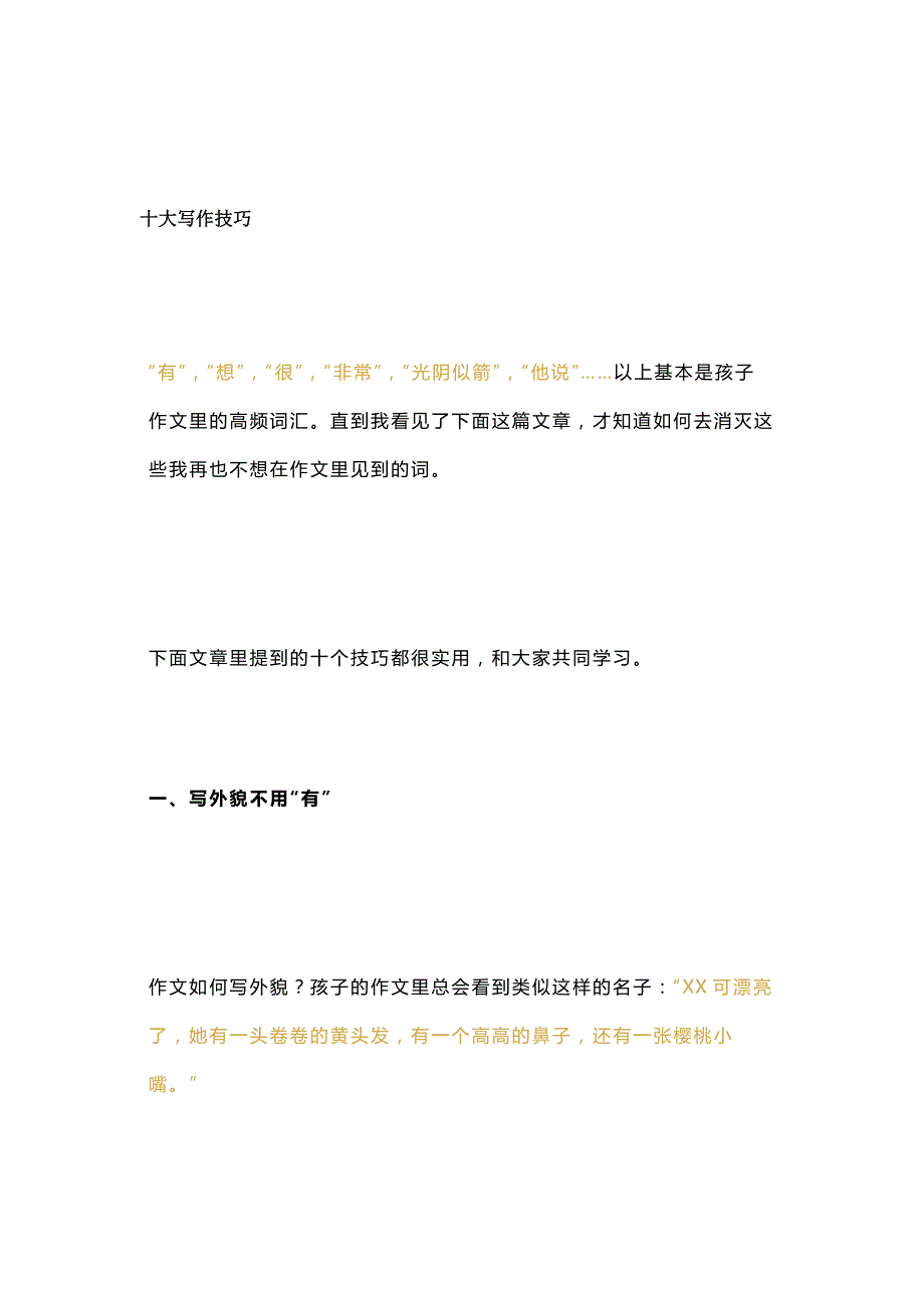 小学语文掌握写作的十大技巧.docx_第1页