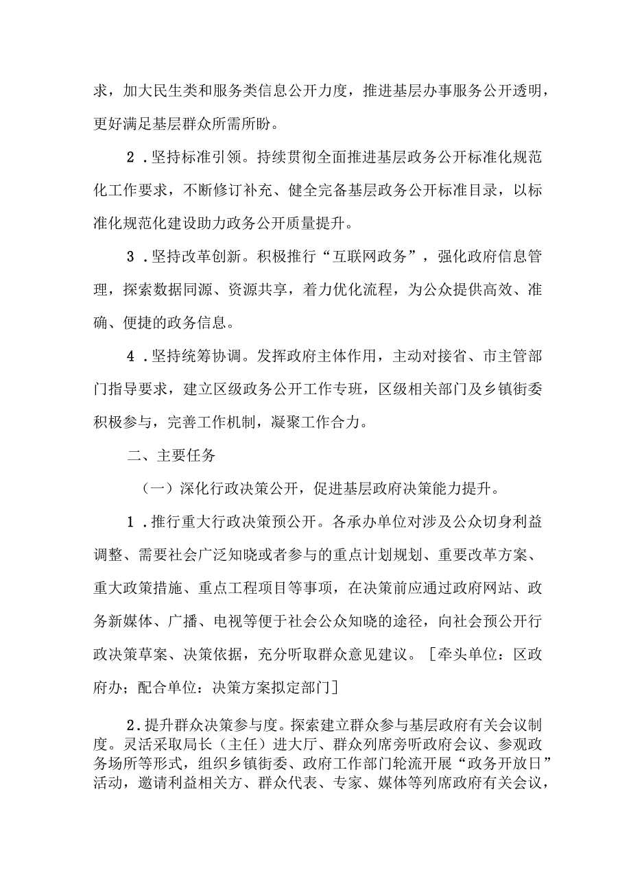 XX区深化政务公开促进基层政府治理能力提升工作方案.docx_第2页