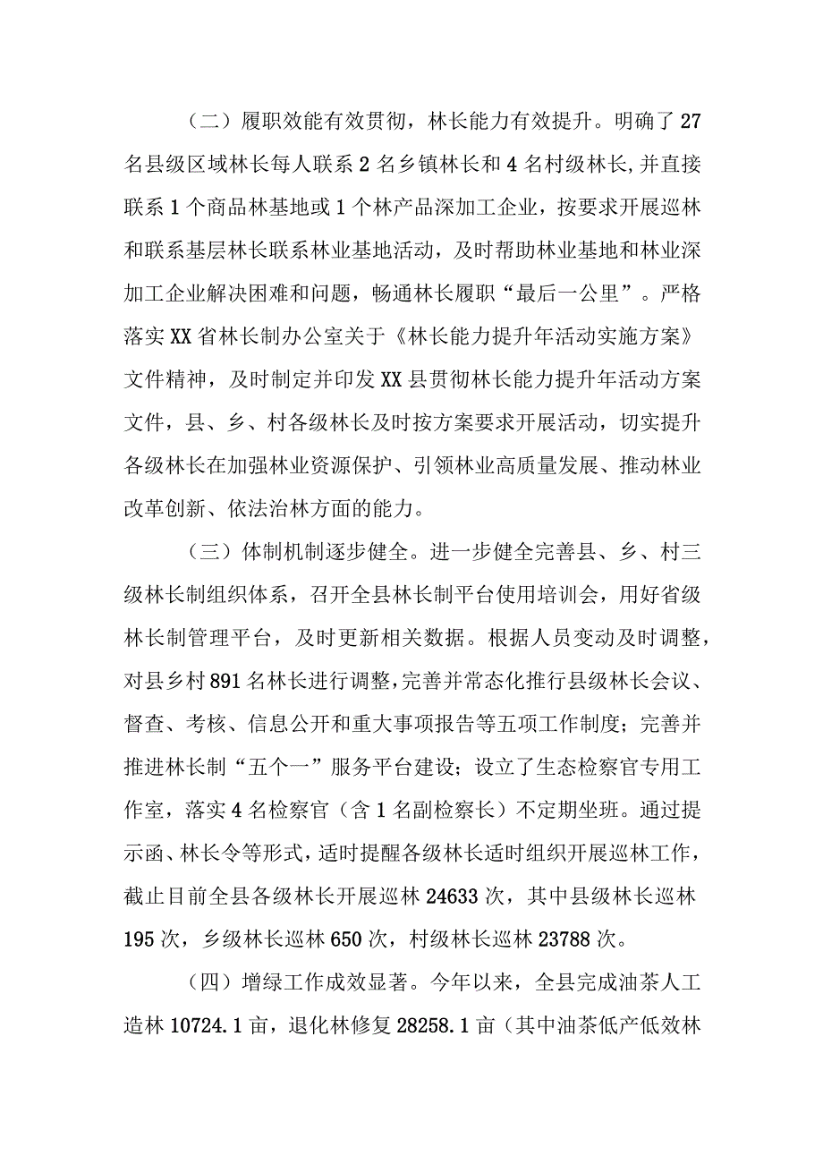 XX县2023年度林长制改革工作总结.docx_第2页