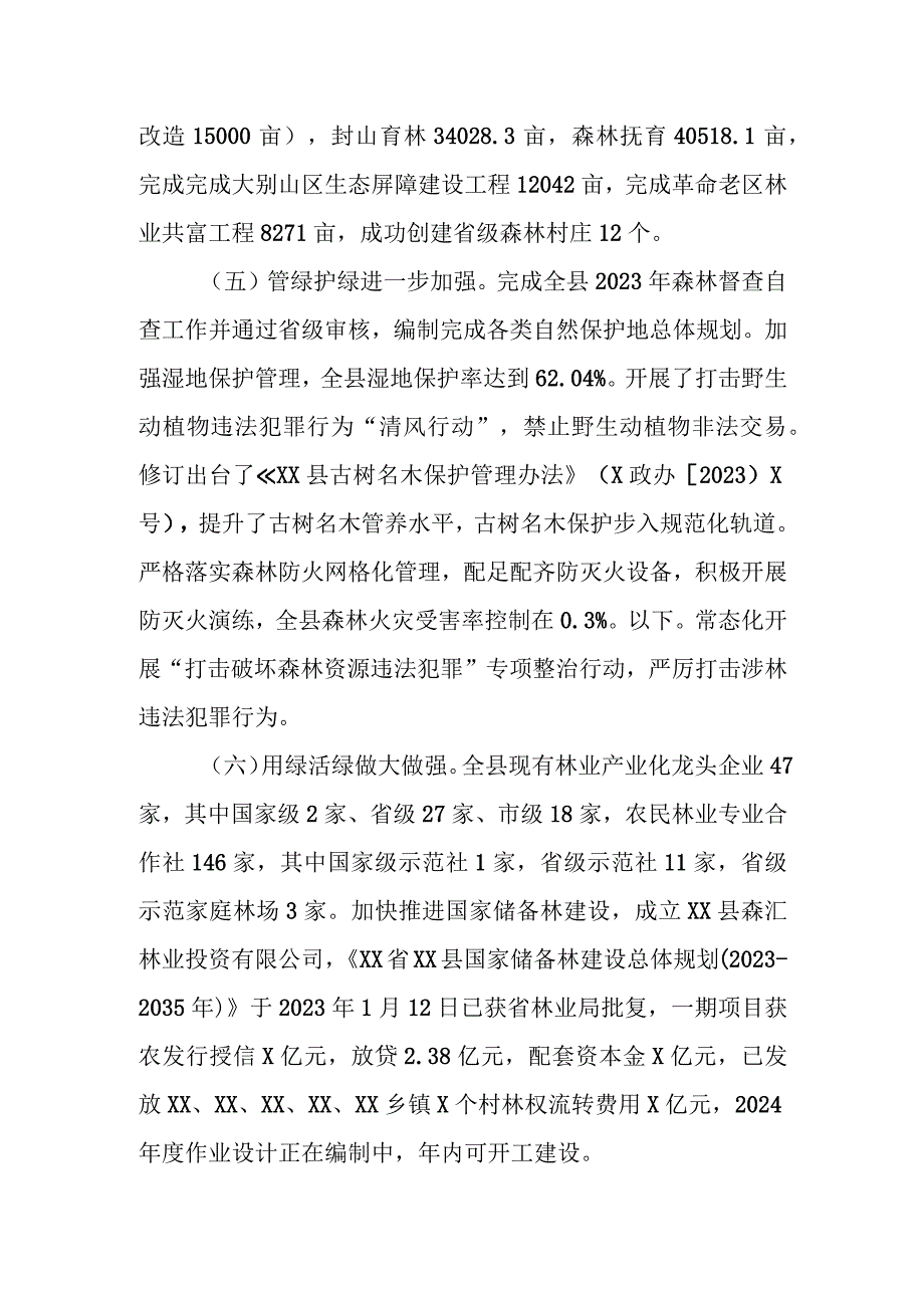 XX县2023年度林长制改革工作总结.docx_第3页