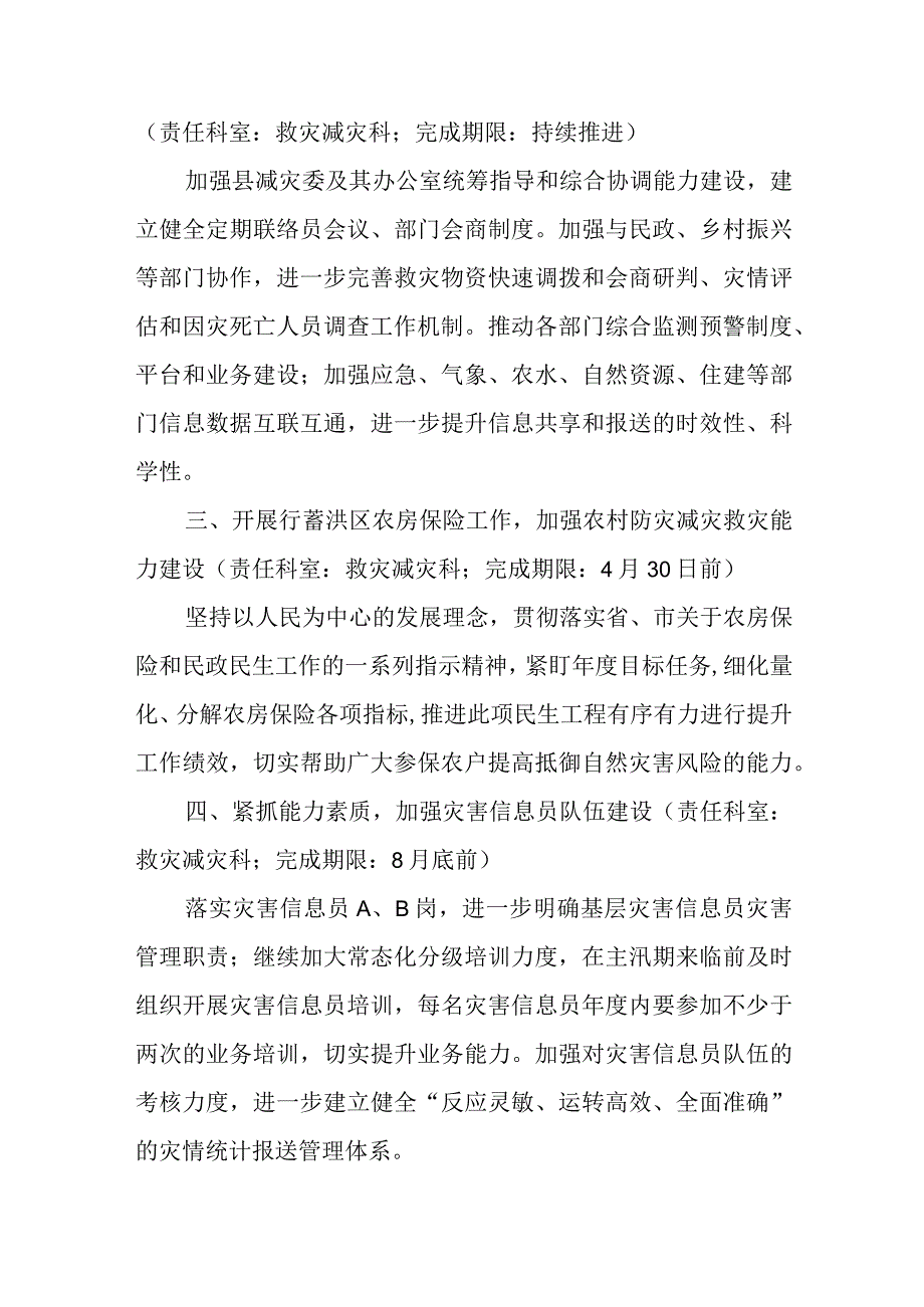 XX县2023年防灾减灾救灾工作任务清单.docx_第2页