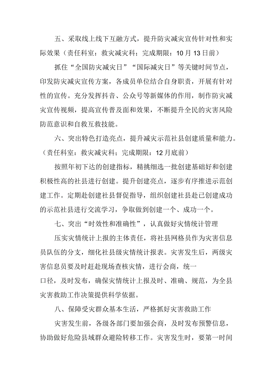 XX县2023年防灾减灾救灾工作任务清单.docx_第3页