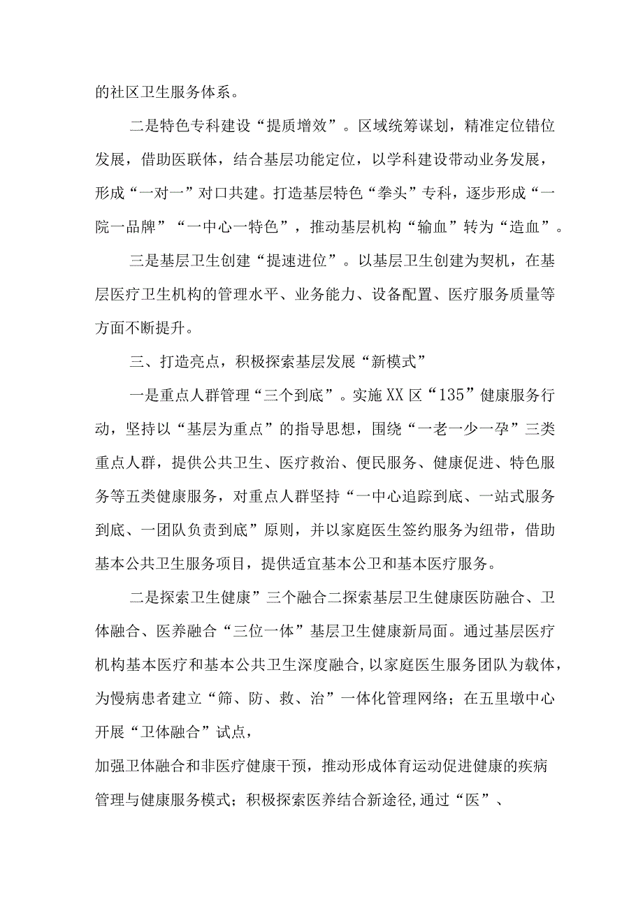 XX区卫健委2023年度基层卫生健康工作总结.docx_第2页