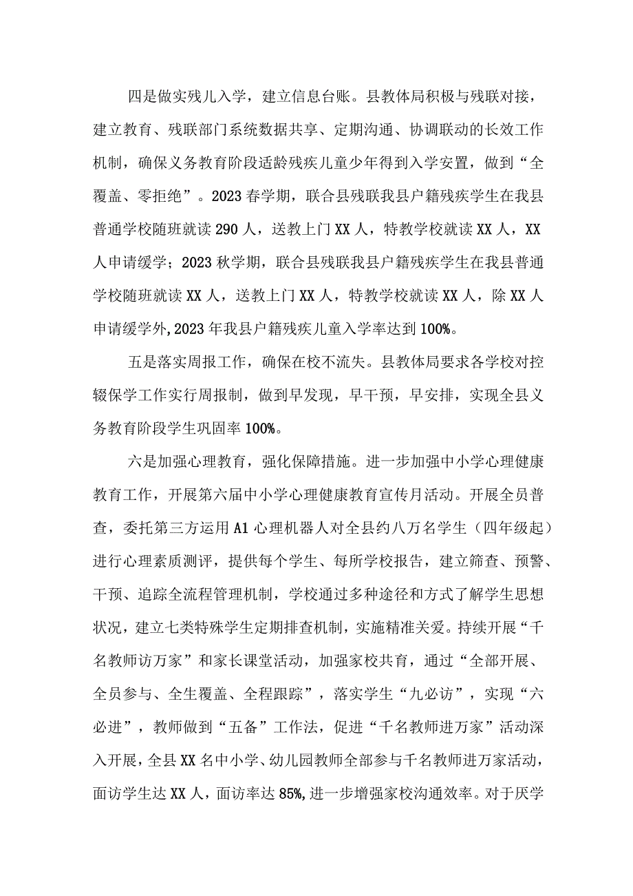 XX县2023年控辍保学工作总结.docx_第2页