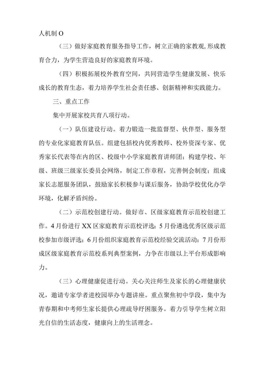 XX区教育体育局关于推进学校家庭社会协同育人的工作方案.docx_第2页