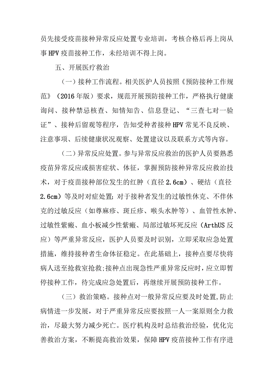 XX县HPV疫苗接种异常反应医疗救治工作方案.docx_第3页