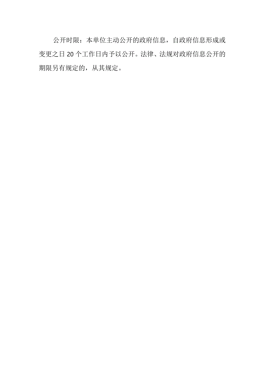 XX县人民医院信息公开自查报告.docx_第3页