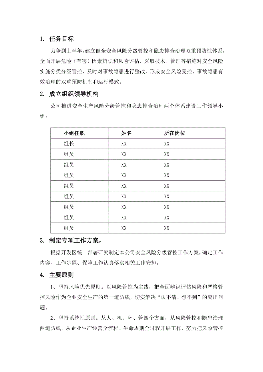 风险辨识分级管控建设专项工作方案.docx_第1页