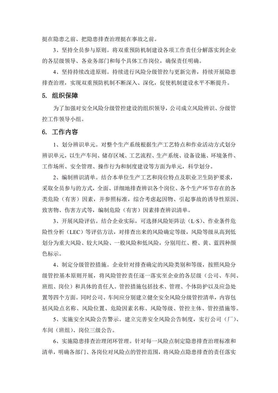 风险辨识分级管控建设专项工作方案.docx_第2页