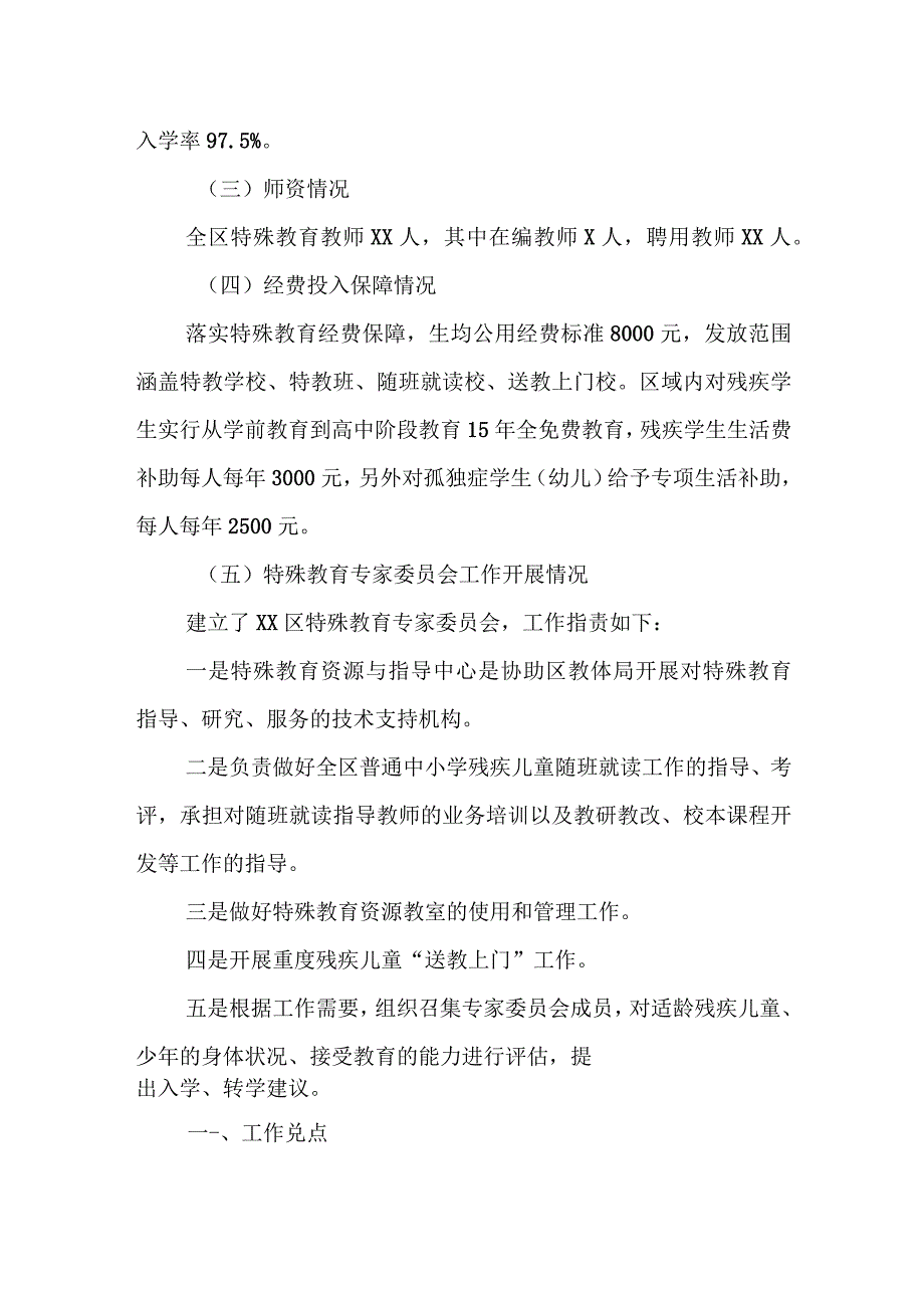 XX区特殊教育工作既典型经验总结.docx_第2页