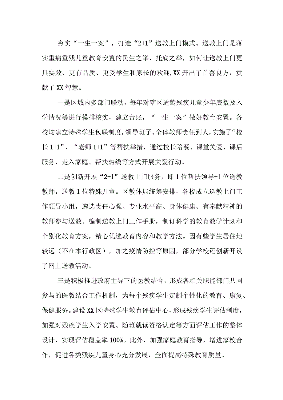 XX区特殊教育工作既典型经验总结.docx_第3页