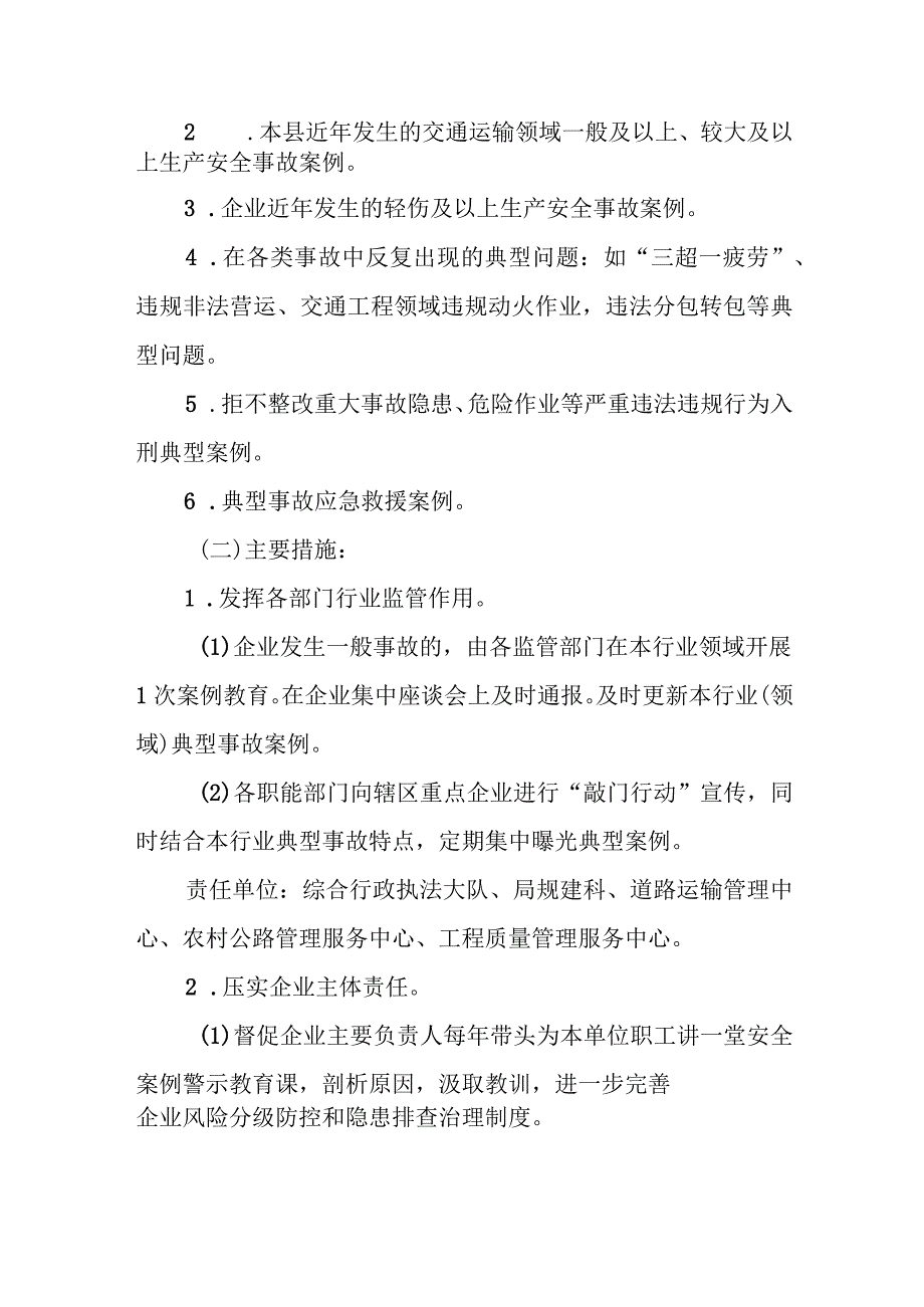 XX县交通运输行业安全生产领域.docx_第2页