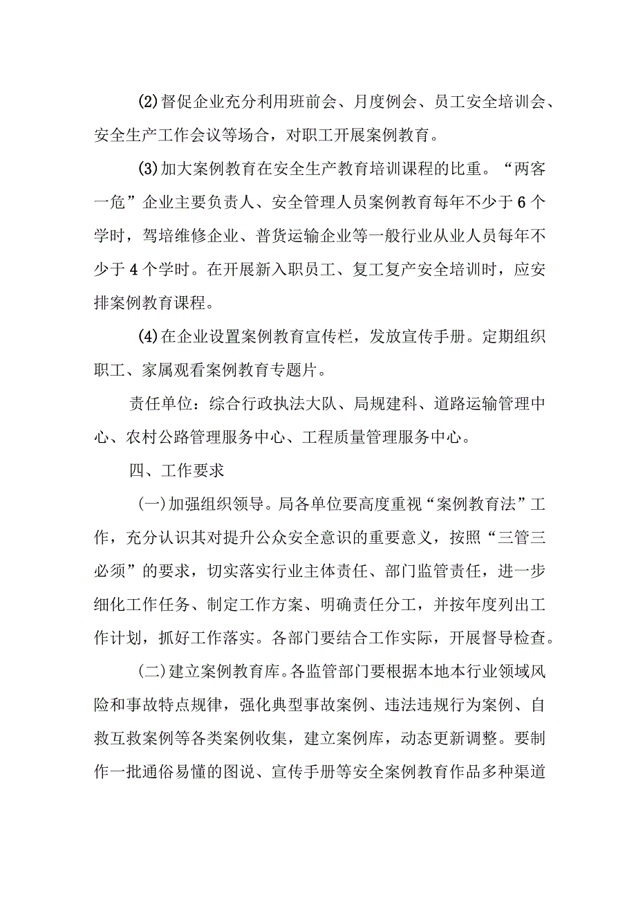 XX县交通运输行业安全生产领域.docx_第3页