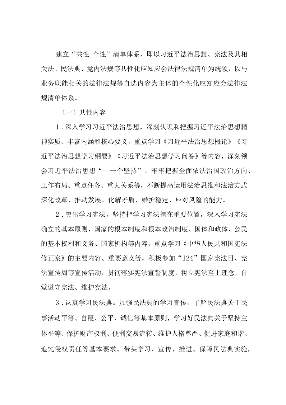 XX区水务局干部职工学法清单 制度工作方案.docx_第2页