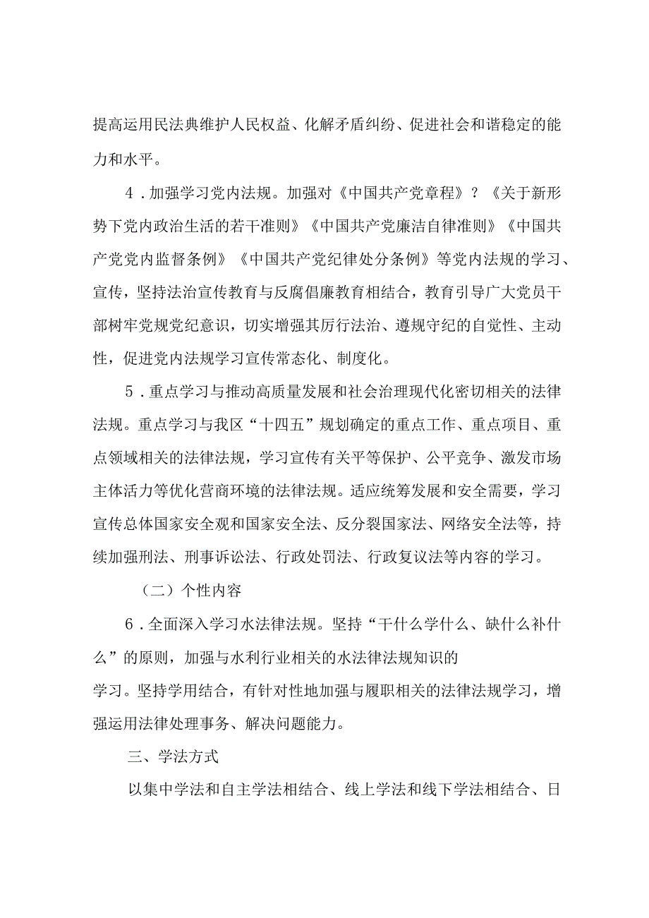 XX区水务局干部职工学法清单 制度工作方案.docx_第3页