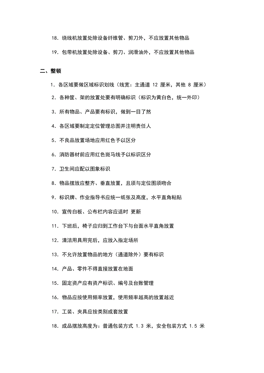 生产区域6S活动标准.docx_第2页