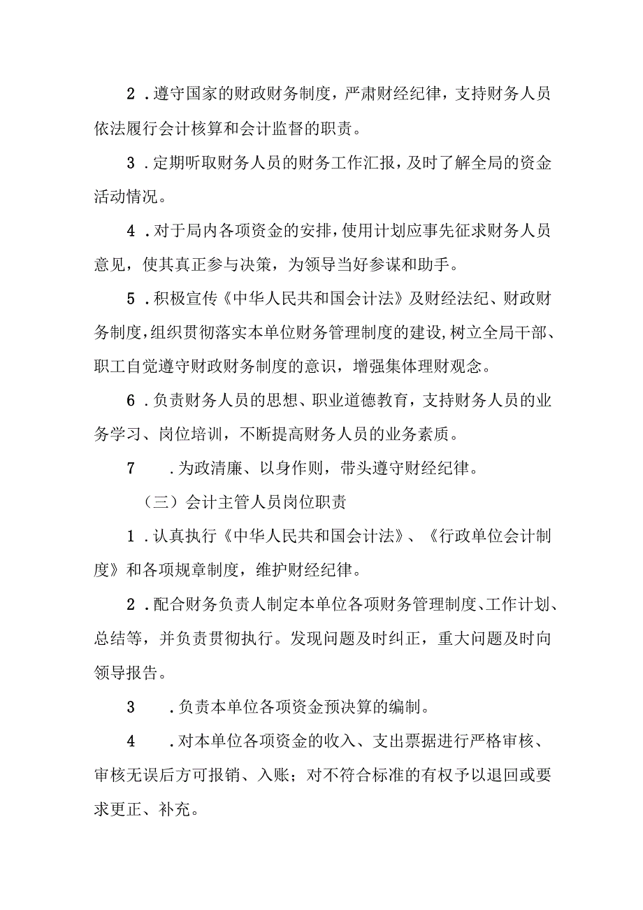 XX县住建局财务工作岗位职责及财务规章管理制度.docx_第2页