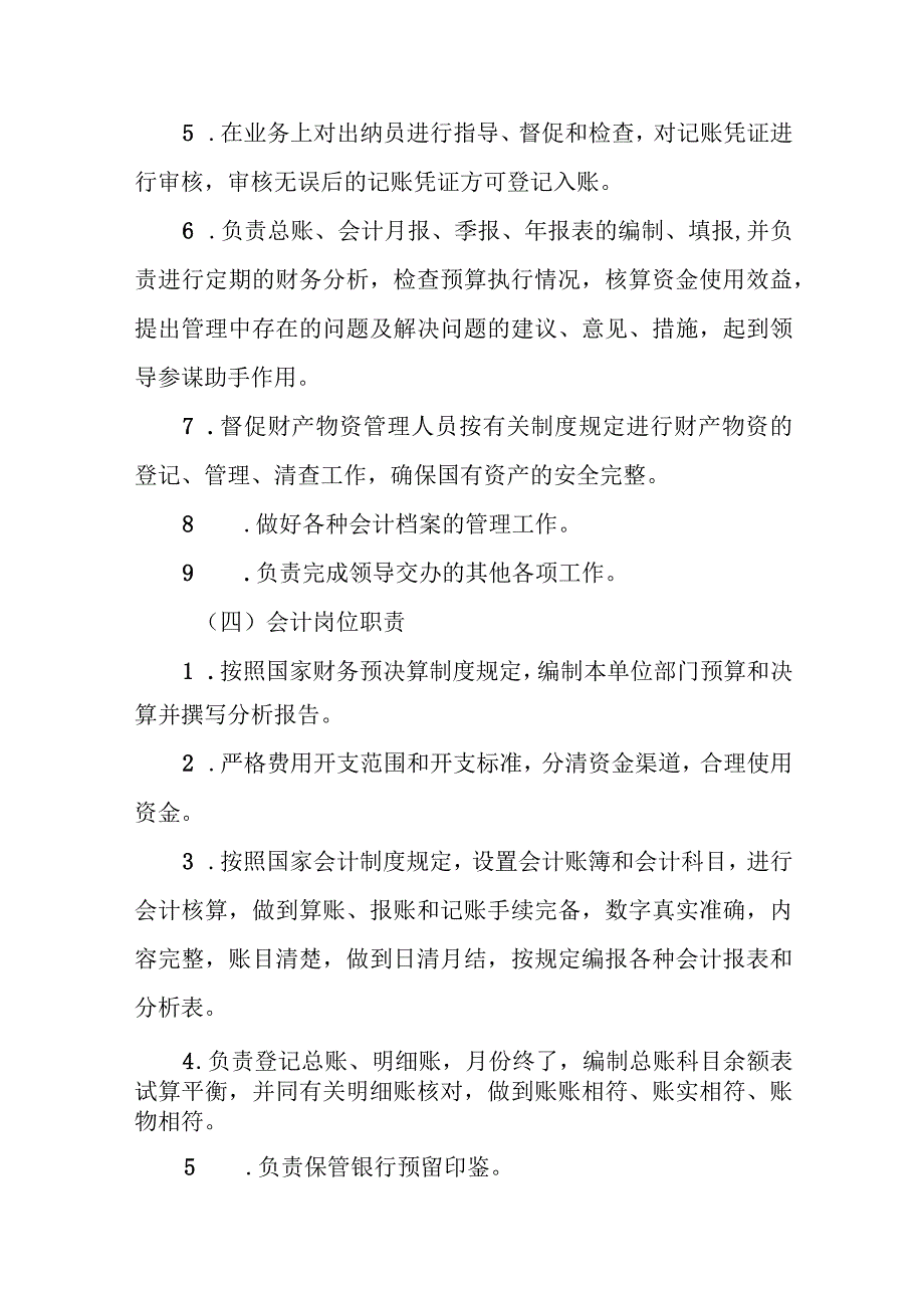 XX县住建局财务工作岗位职责及财务规章管理制度.docx_第3页