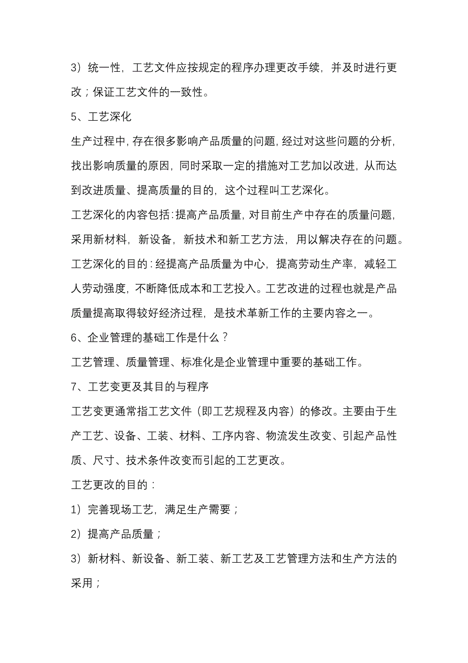 工艺管理的要点.docx_第2页