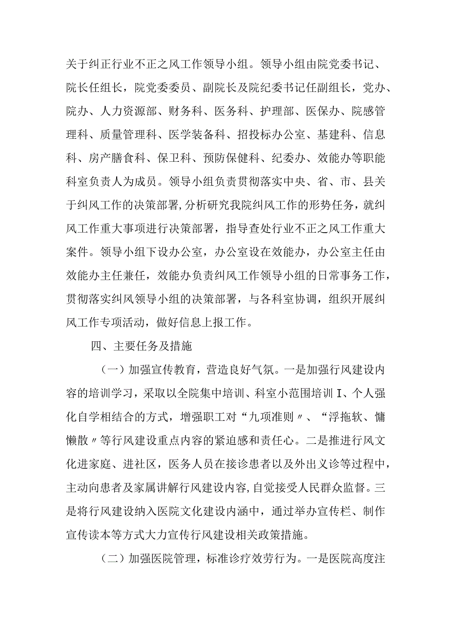 XX县人民医院行风建设实施方案.docx_第2页