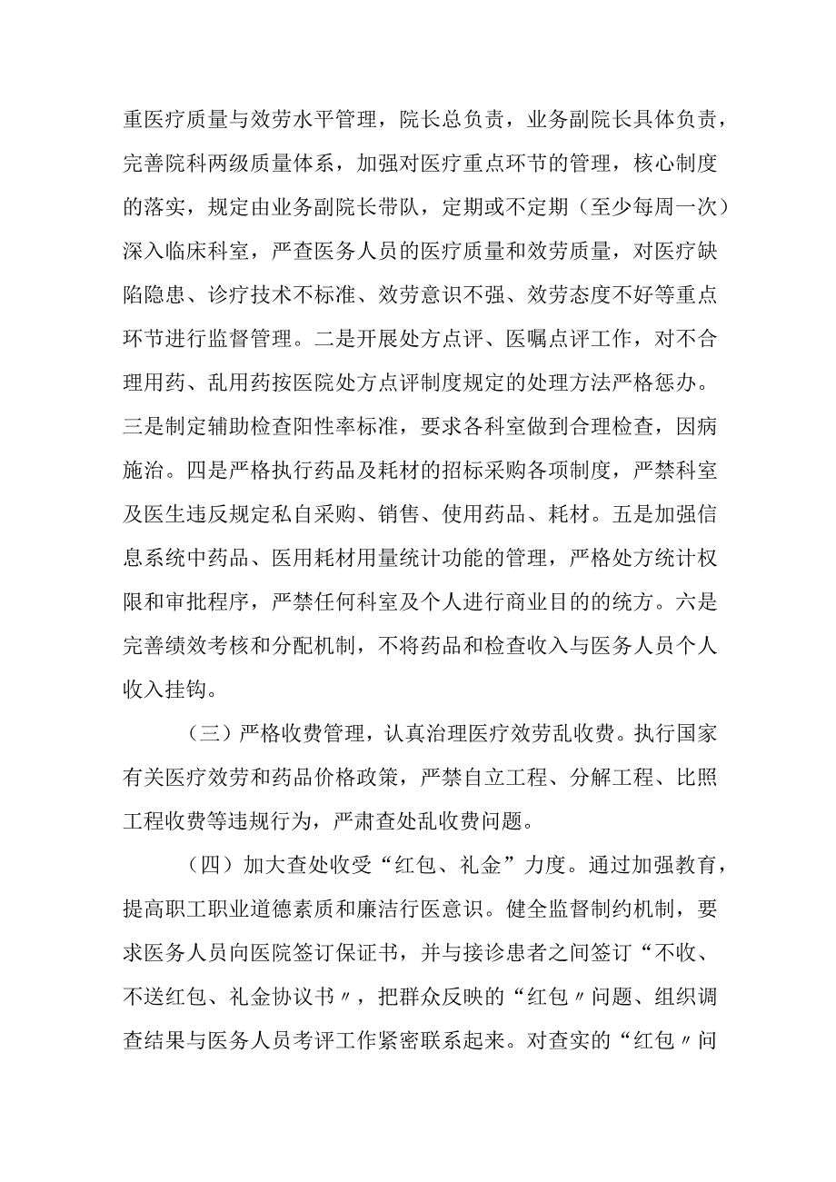 XX县人民医院行风建设实施方案.docx_第3页