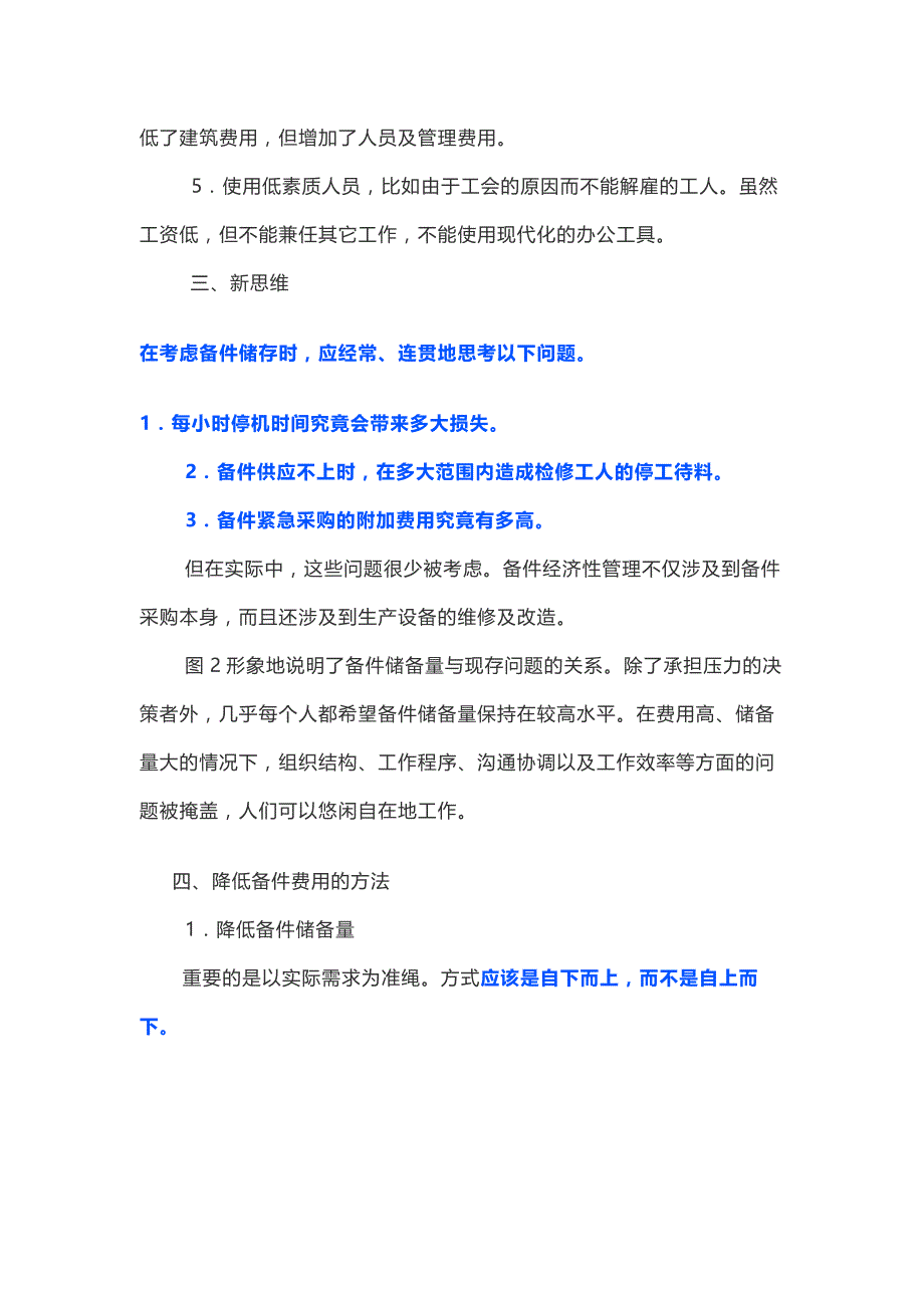 备件储备策略.docx_第2页