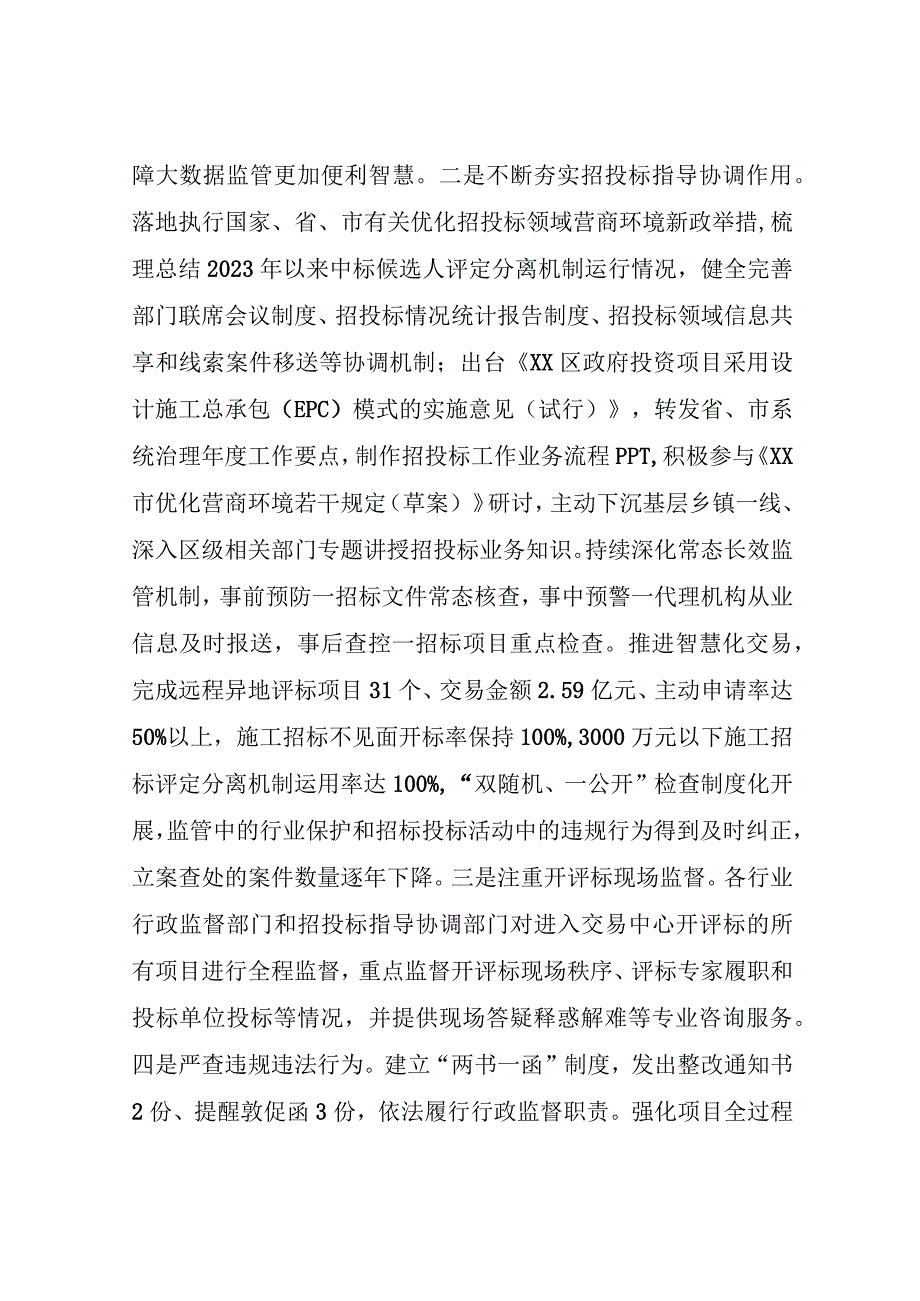 XX区发改局2023年招投标领域优化营商环境工作总结.docx_第2页