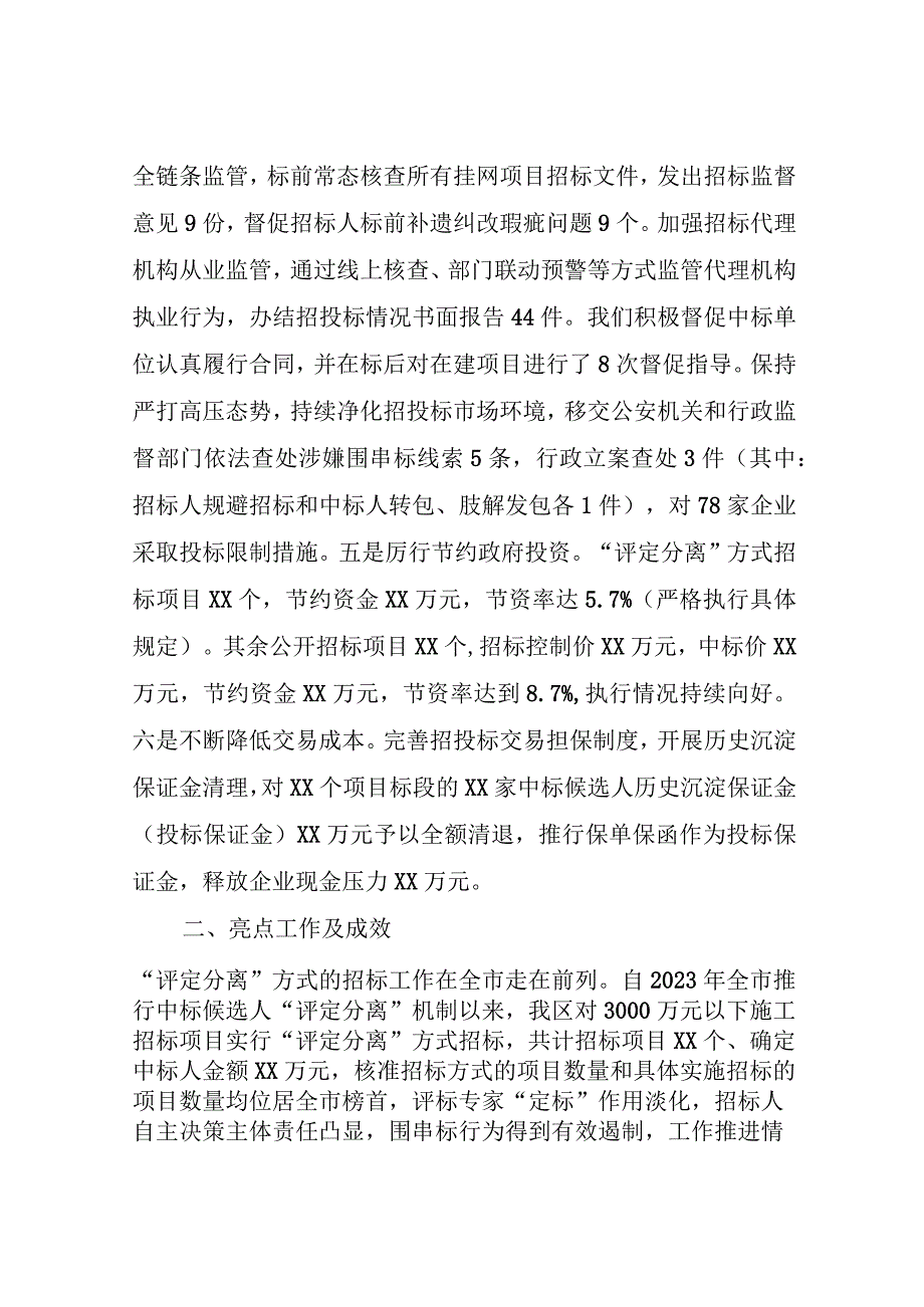 XX区发改局2023年招投标领域优化营商环境工作总结.docx_第3页