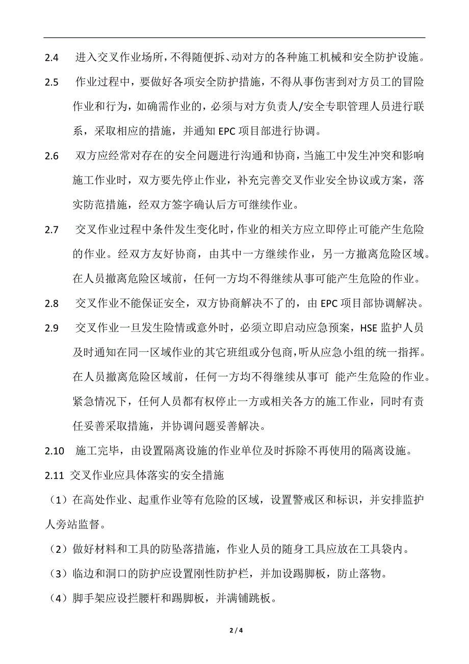 交叉作业HSE管理协议.docx_第2页