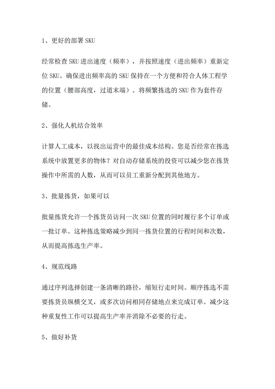 仓储管理改进的30个工作实践.docx_第1页