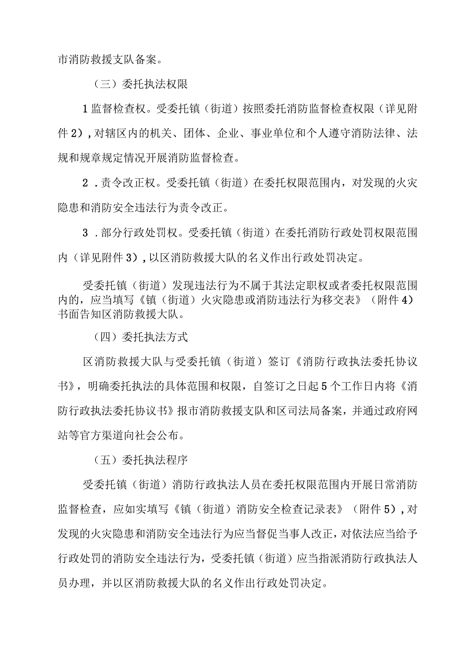 XX区镇（街道）消防委托执法试点工作方案.docx_第3页