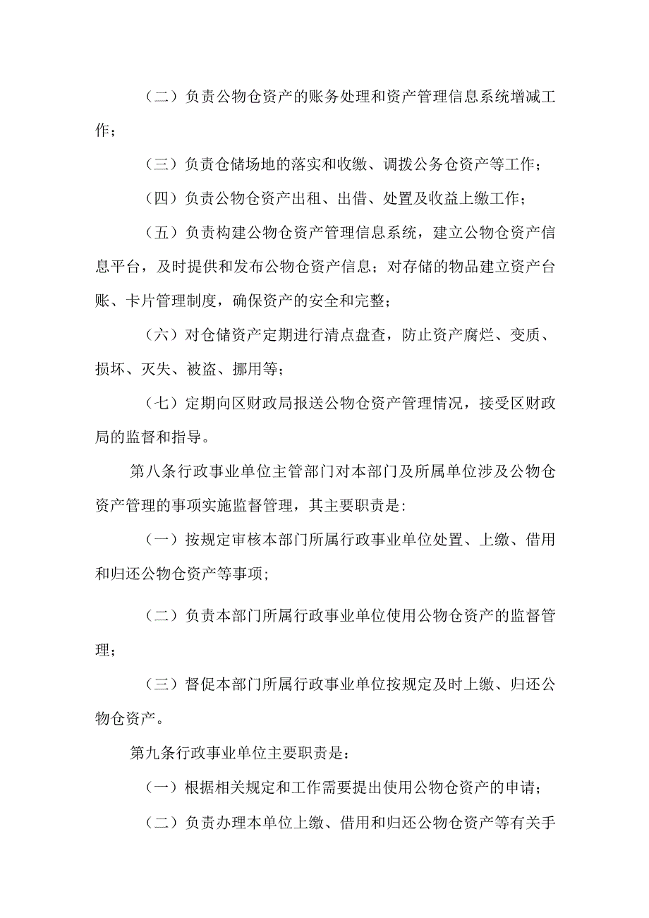 XX区公物仓管理暂行办法.docx_第3页