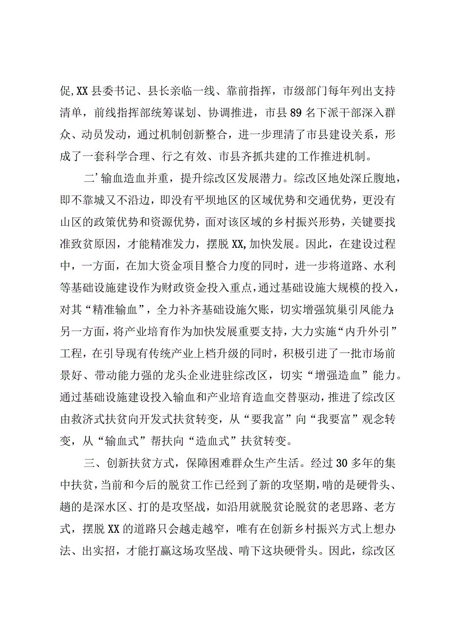 农村综合改革试验区工作情况汇报.docx_第2页