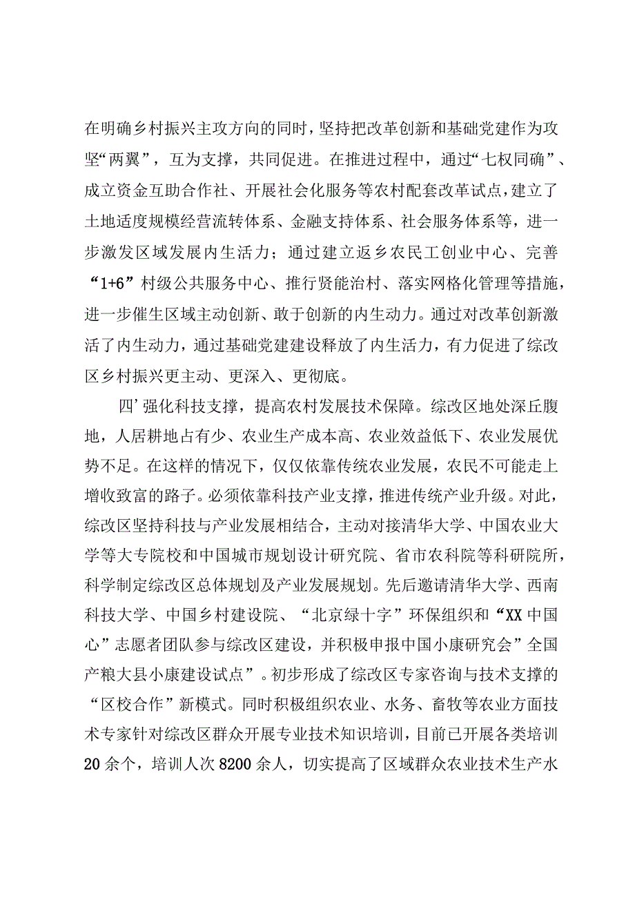 农村综合改革试验区工作情况汇报.docx_第3页