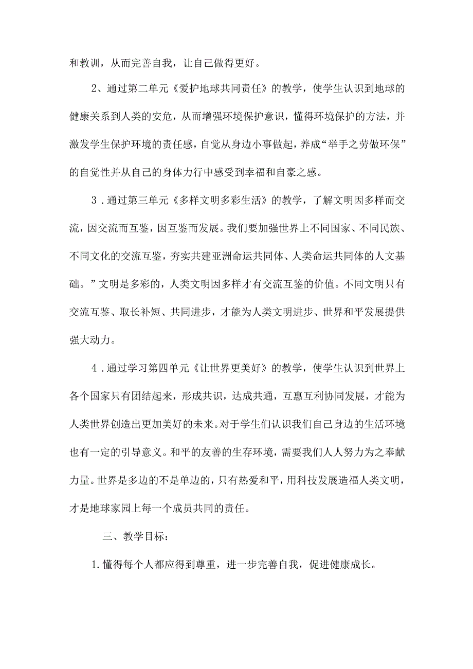 《道德与法治》六年级上册教学计划6篇.docx_第2页