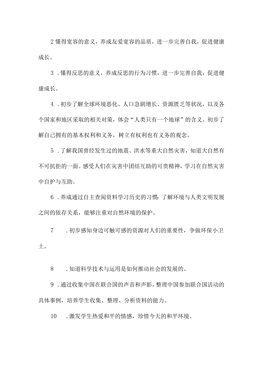 《道德与法治》六年级上册教学计划6篇.docx_第3页