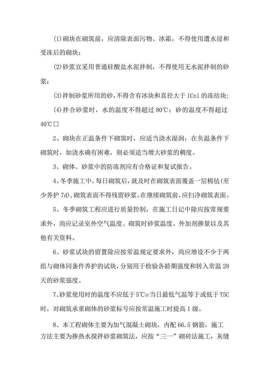 冬季施工技术方案.docx_第3页