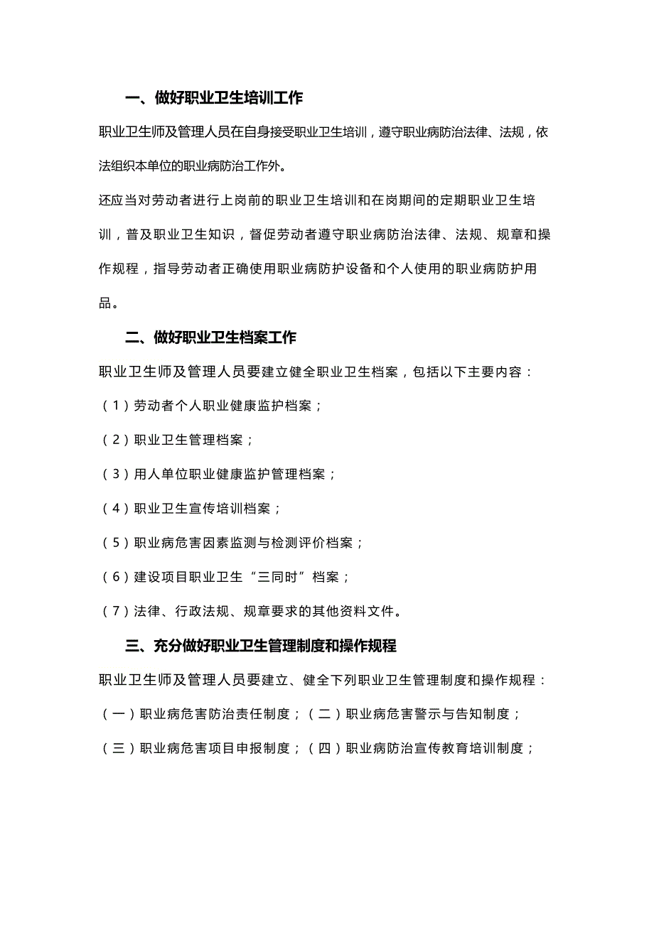 安全培训课件：管理人员需要做好的职业卫生工作.docx_第1页