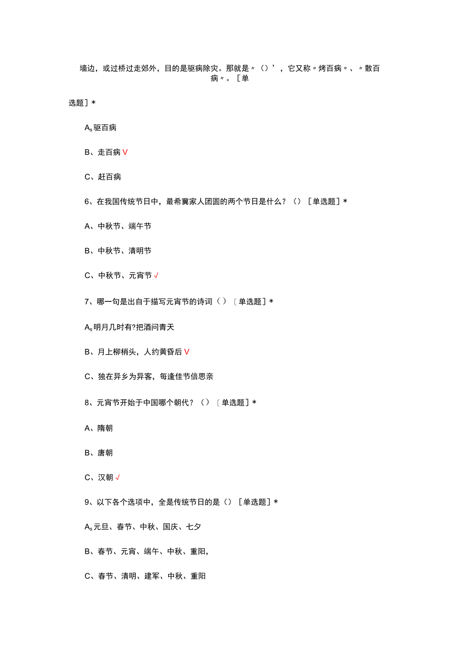 元宵节知识答题（试题及答案）.docx_第2页