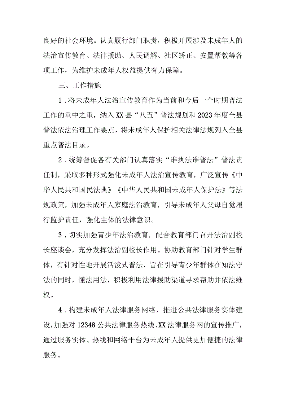 XX县司法局未成年人司法保护工作方案.docx_第2页