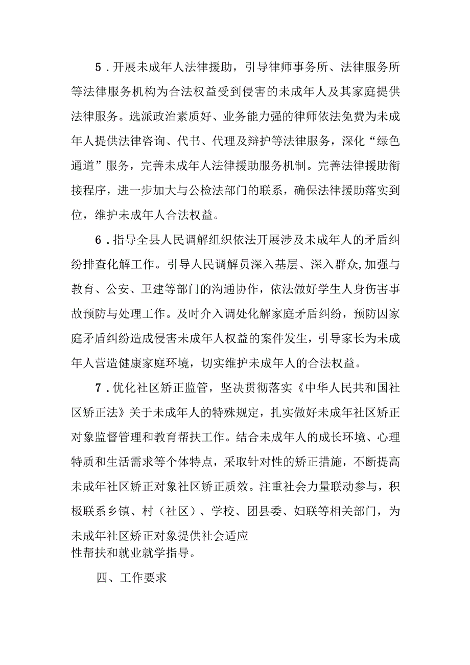 XX县司法局未成年人司法保护工作方案.docx_第3页