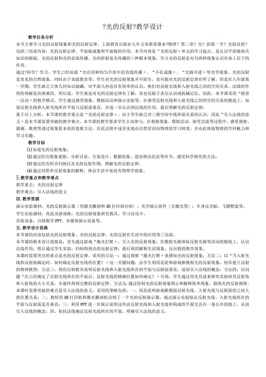 光的反射 教学设计.docx_第1页