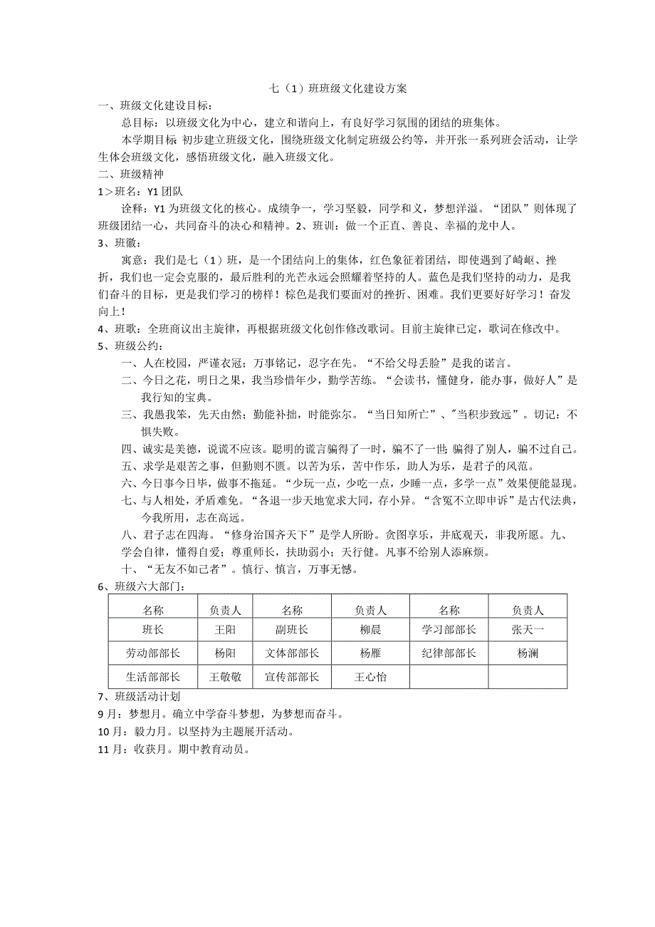 七1班班级文化建设方案.docx_第1页